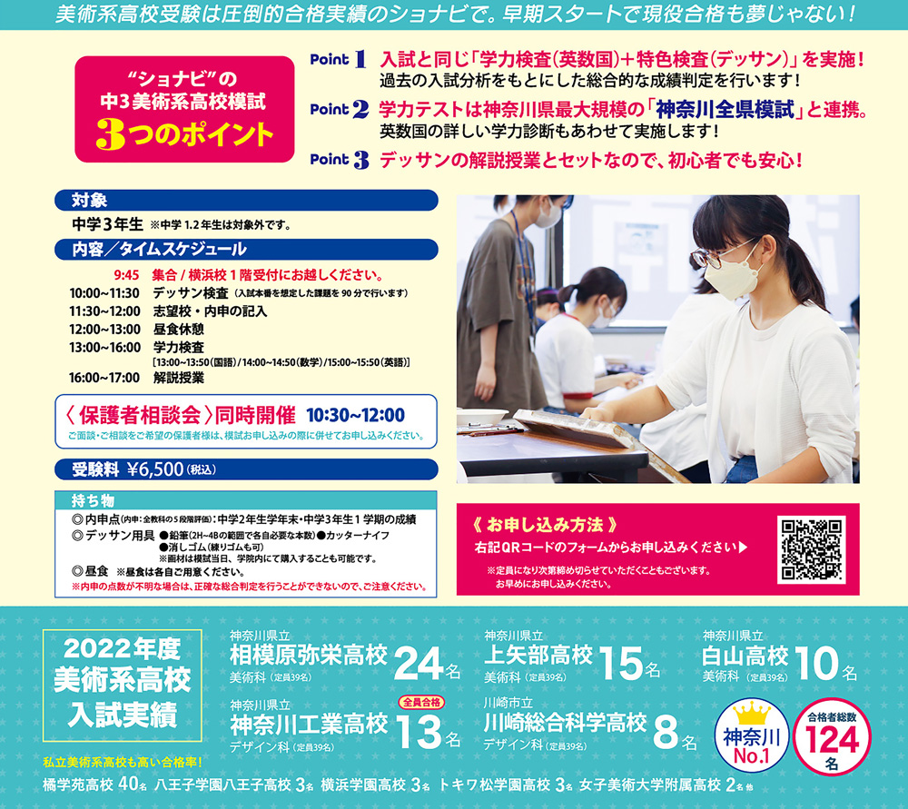 9月25日　中3美術系高校模試