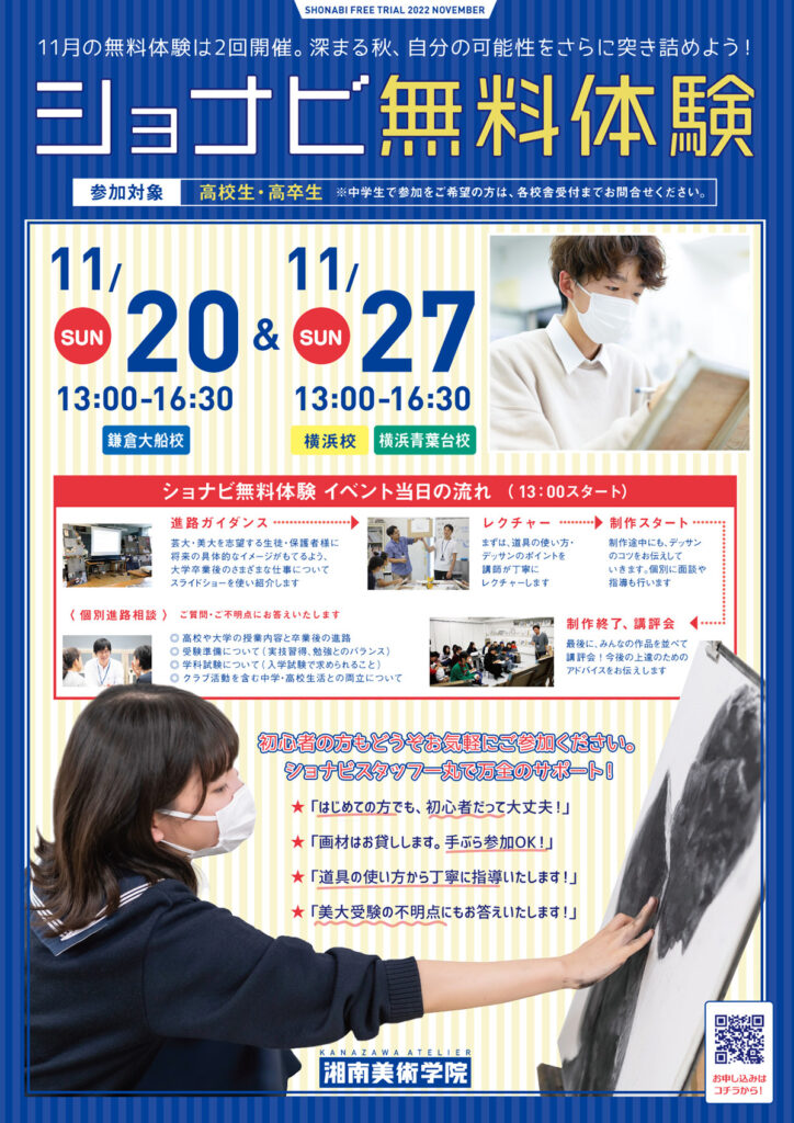 11月　無料体験