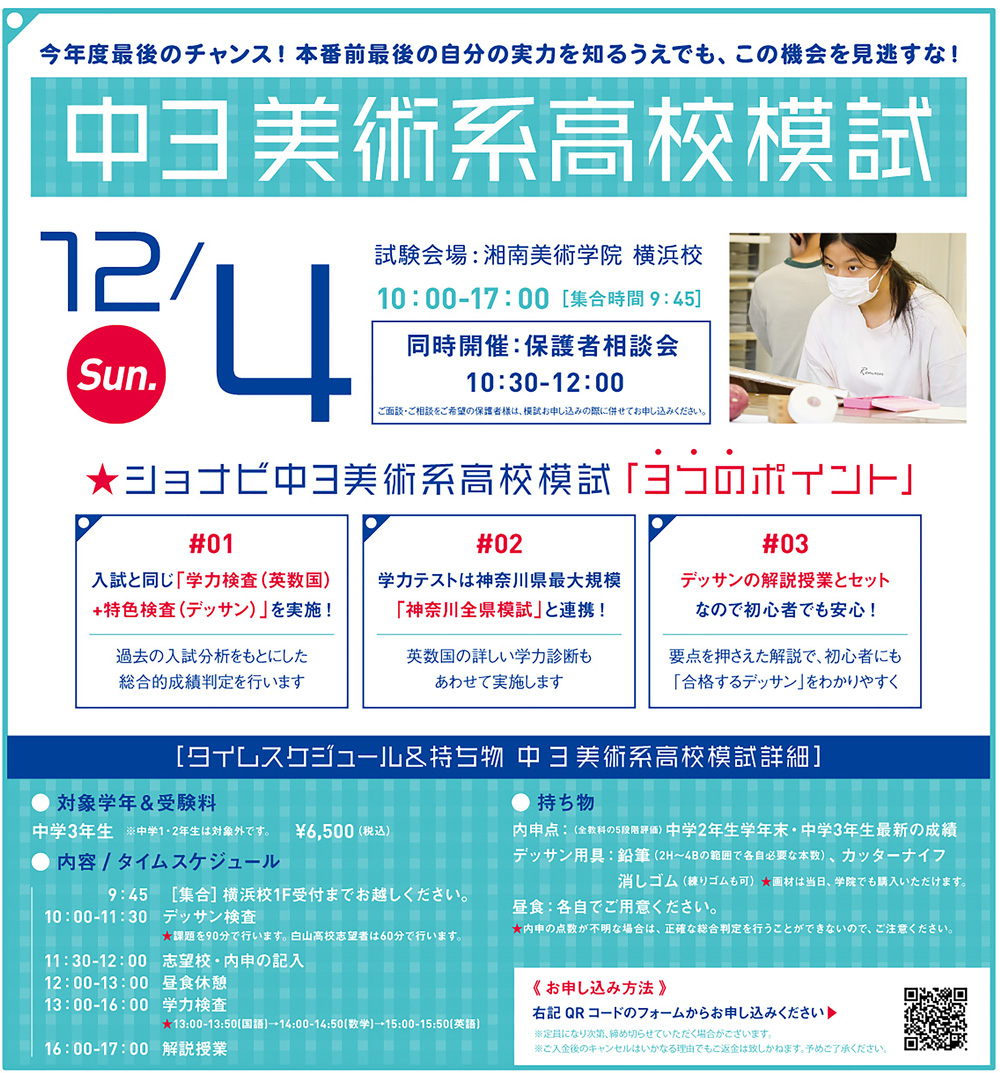 中学3年生対象】12/4(日)中3美術系高校模試＆保護者相談会 | 芸大・美