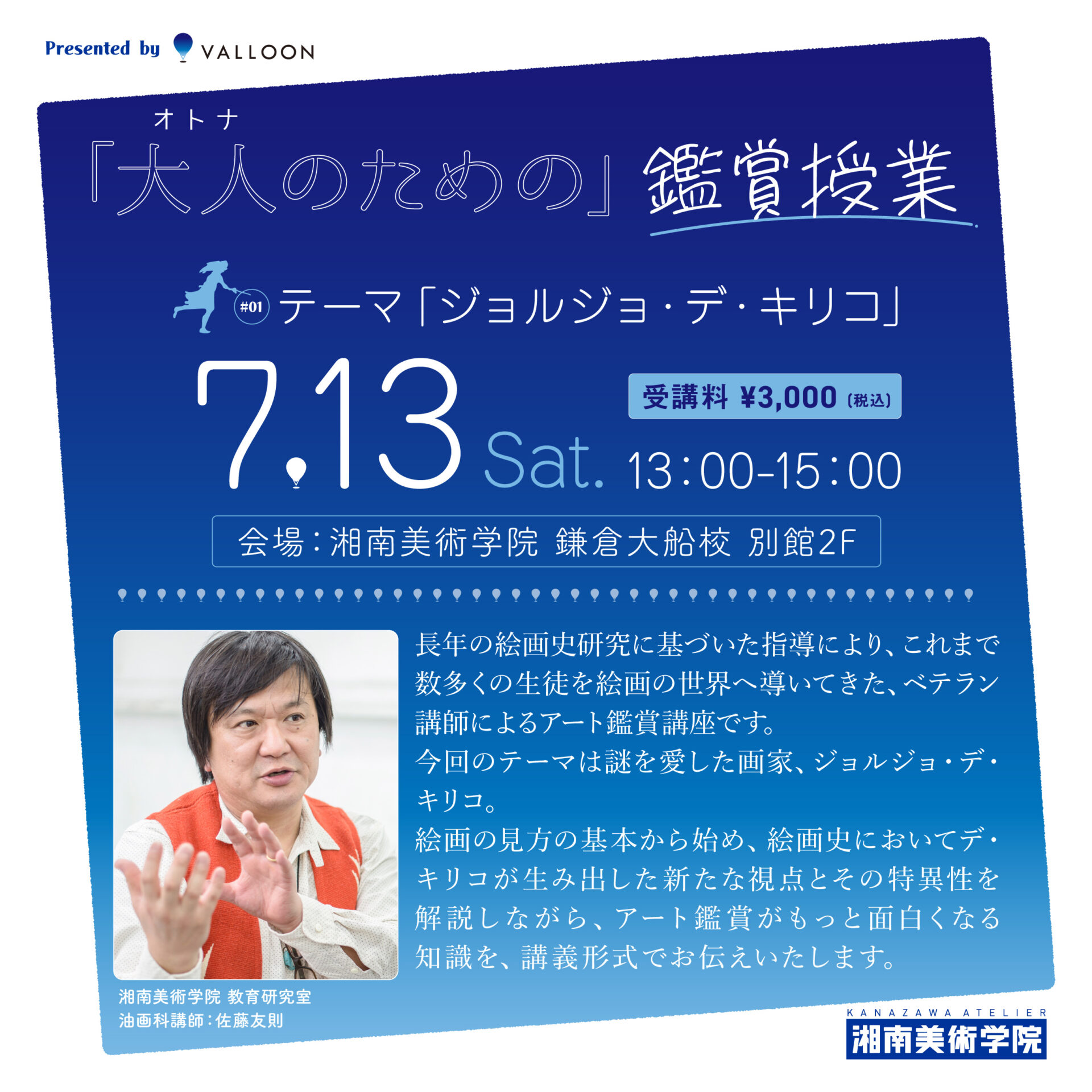 7/13(土) 大人のための鑑賞授業 | 芸大・美大受験総合予備校 湘南美術