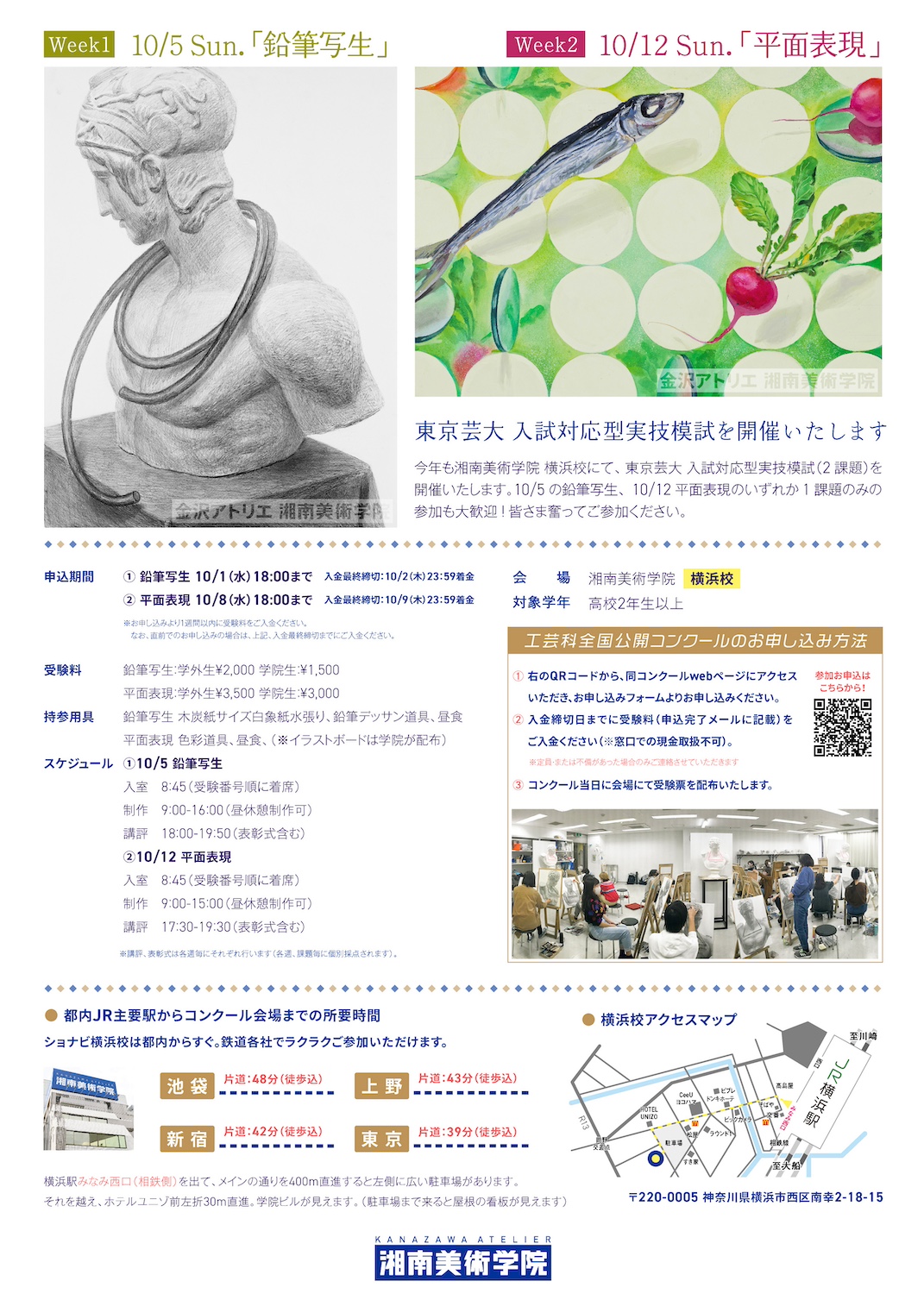 湘南美術学院　工芸科　2025年度　全国公開コンクール　告知チラシ