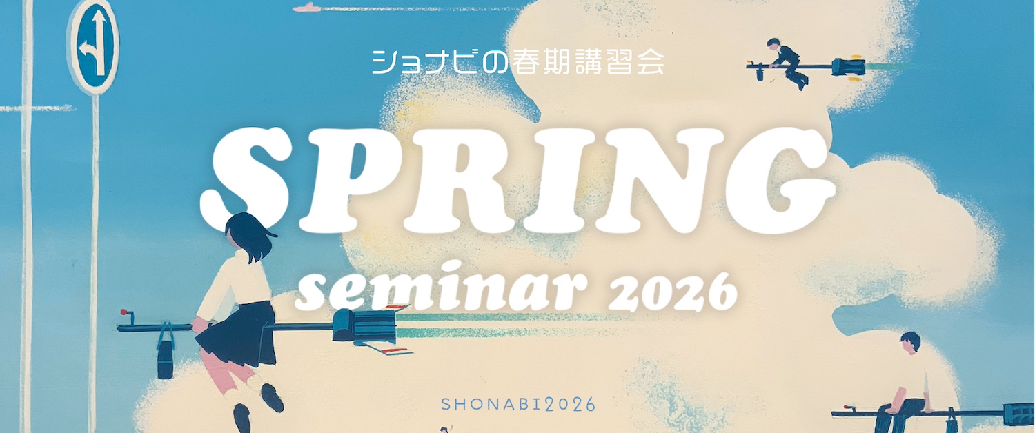 湘南美術学院 2026年度 春期講習会 バナー画像