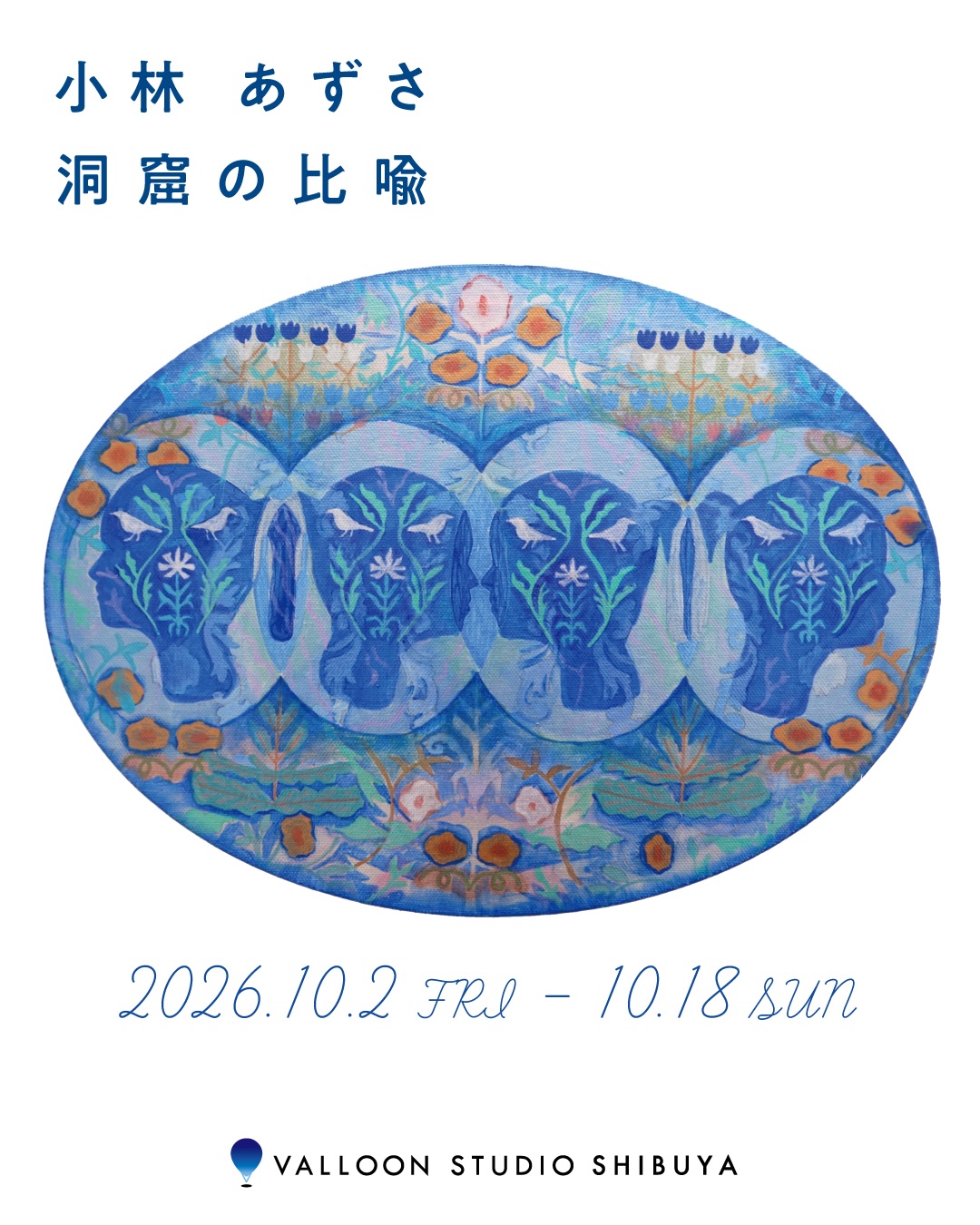 小林あずさ 個展「洞窟の比喩」の外観